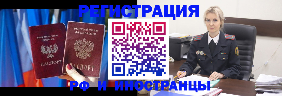 временная регистрация в квартире в Первомайске