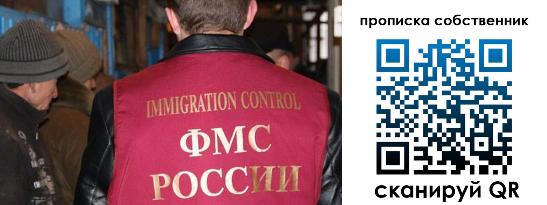 прописка от собственника в Первомайске
