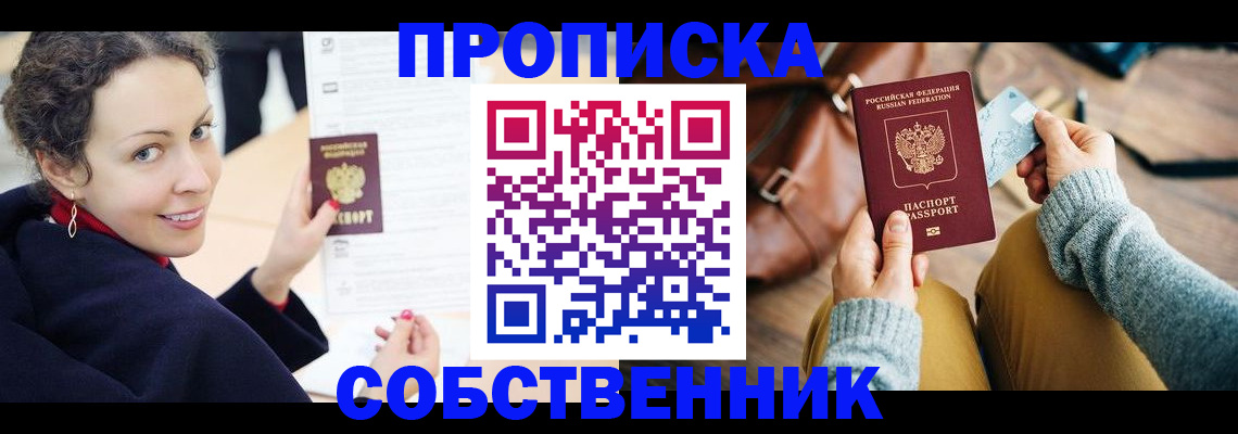 прописка иностранных граждан в Первомайске