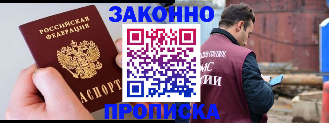 миграционный учет в Первомайске
