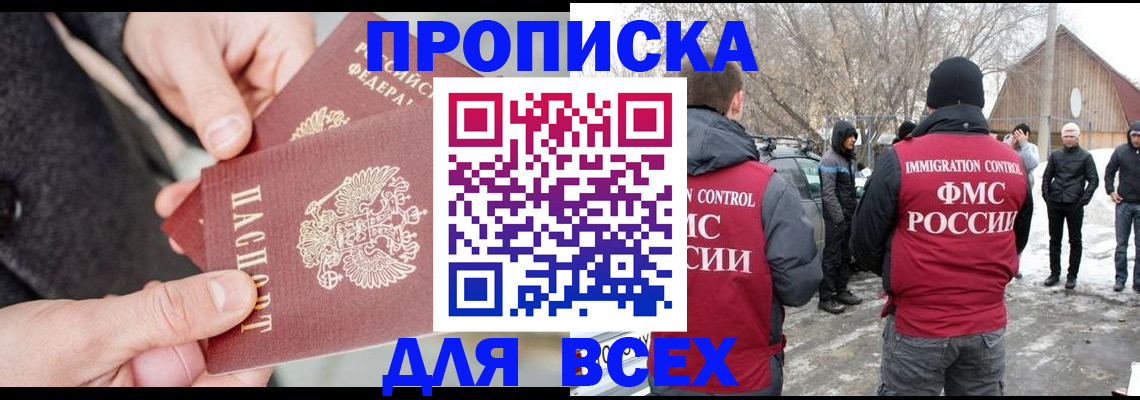 временная регистрация в Первомайске